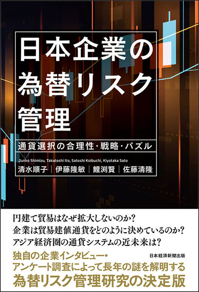 日本企業の為替リスク管理